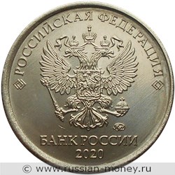 Монета 1 рубль 2020 года (ММД). Стоимость, разновидности, цена по каталогу. Аверс