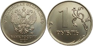 1 рубль 2020 (ММД)