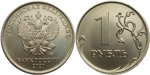 1 рубль (ММД) 2020