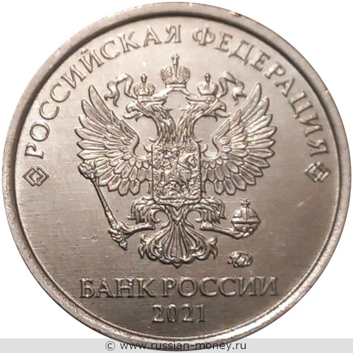 Монета 1 рубль 2021 года (ММД). Стоимость. Аверс