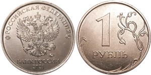 1 рубль (ММД) 2021