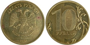 10 рублей (ММД) 2009