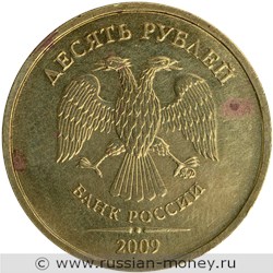 Монета 10 рублей 2009 года (ММД). Стоимость, разновидности, цена по каталогу. Аверс