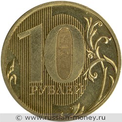 Монета 10 рублей 2009 года (ММД). Стоимость, разновидности, цена по каталогу. Реверс