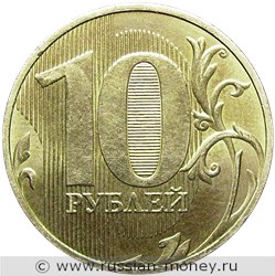 Монета 10 рублей 2017 (ММД). Стоимость, разновидности, цена по каталогу. Реверс