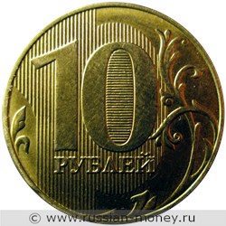 Монета 10 рублей 2018 года (ММД). Стоимость, разновидности, цена по каталогу. Аверс