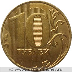 Монета 10 рублей 2019 года (ММД). Стоимость, разновидности, цена по каталогу. Реверс