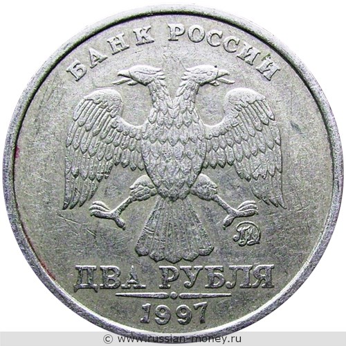 Монета 2 рубля 1997 года (ММД). Стоимость, разновидности, цена по каталогу. Аверс