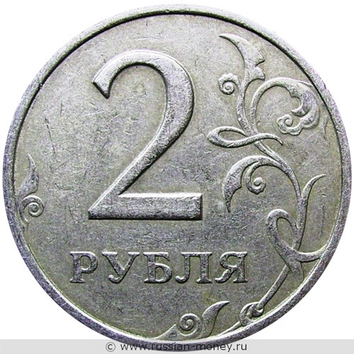 Монета 2 рубля 1997 года (ММД). Стоимость, разновидности, цена по каталогу. Реверс
