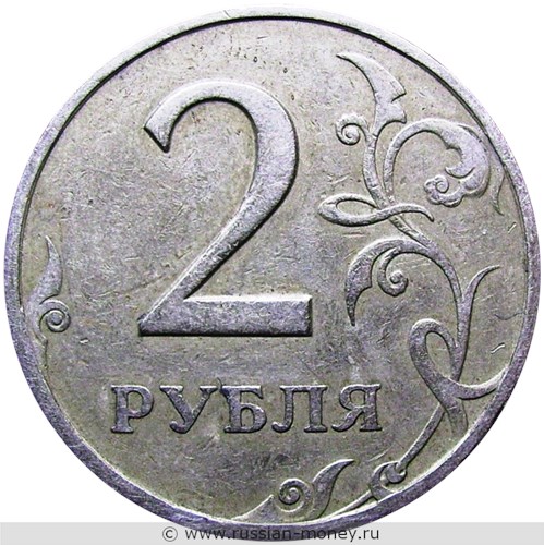 Монета 2 рубля 1997 года (СПМД). Стоимость, разновидности, цена по каталогу. Реверс
