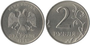 2 рубля 1998 (ММД)