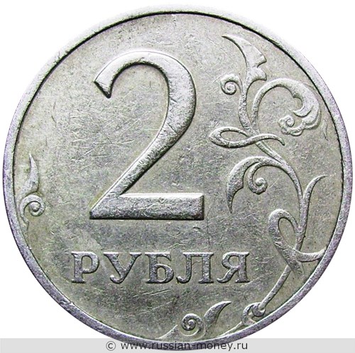 Монета 2 рубля 1999 года (ММД). Стоимость, разновидности, цена по каталогу. Реверс