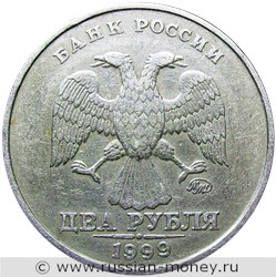Монета 2 рубля 1999 года (ММД). Стоимость, разновидности, цена по каталогу. Аверс
