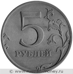 Монета 5 рублей 2000 года (СПМД). Разновидности, подробное описание. Реверс