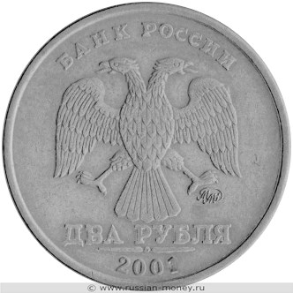 Монета 2 рубля 2001 года (ММД). Разновидности, подробное описание. Аверс