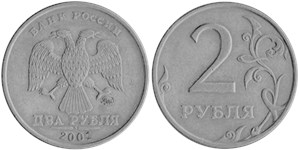 2 рубля 2001 (ММД)