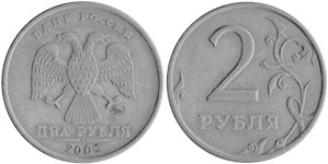 2 рубля (ММД) 2001