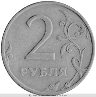Монета 2 рубля 2001 года (ММД). Разновидности, подробное описание. Реверс