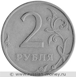 Монета 2 рубля 2001 года (ММД). Разновидности, подробное описание. Реверс