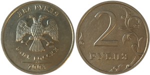 2 рубля 2003 (СПМД)