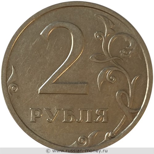 Монета 2 рубля 2003 года (СПМД). Стоимость, разновидности, цена по каталогу. Реверс