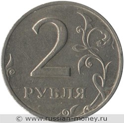 Монета 2 рубля 2006 года (ММД). Стоимость, разновидности, цена по каталогу. Реверс