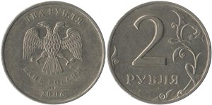 2 рубля (ММД) 2006