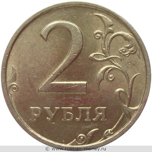 Монета 2 рубля 2006 года (СПМД). Стоимость, разновидности, цена по каталогу. Реверс