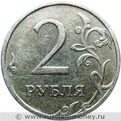 Монета 2 рубля 2007 года (ММД). Стоимость, разновидности, цена по каталогу. Реверс