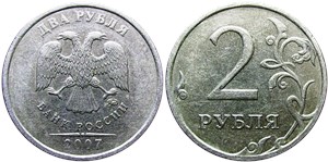2 рубля 2007 (ММД)