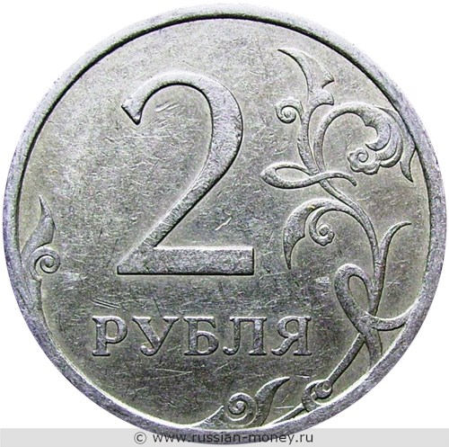 Монета 2 рубля 2007 года (СПМД). Стоимость, разновидности, цена по каталогу. Реверс