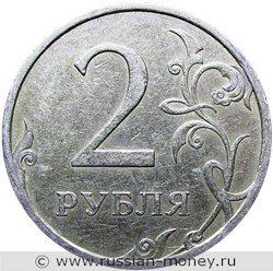 Монета 2 рубля 2007 года (СПМД). Стоимость, разновидности, цена по каталогу. Реверс