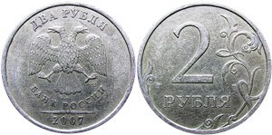 2 рубля 2007 (СПМД)