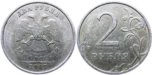 2 рубля (СПМД) 2007