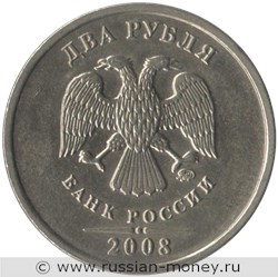 Монета 2 рубля 2008 года (ММД). Стоимость, разновидности, цена по каталогу. Аверс