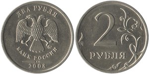 2 рубля 2008 (ММД)