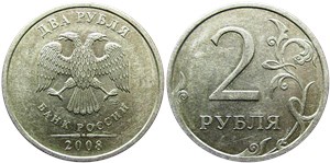 2 рубля (СПМД) 2008