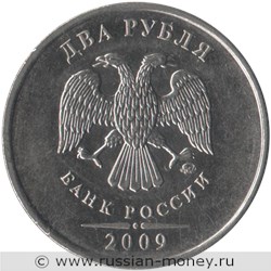 Монета 2 рубля 2009 года (ММД) магнитный металл. Стоимость, разновидности, цена по каталогу. Аверс