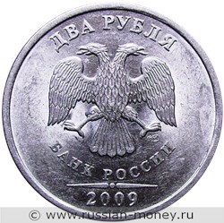 Монета 2 рубля 2009 года (СПМД) магнитный металл. Стоимость, разновидности, цена по каталогу. Аверс