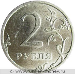 Монета 2 рубля 2009 года (СПМД) немагнитный металл. Стоимость, разновидности, цена по каталогу. Реверс