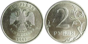 2 рубля 2009 (СПМД) немагнитный металл