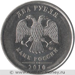 Монета 2 рубля 2010 года (ММД). Стоимость, разновидности, цена по каталогу. Аверс