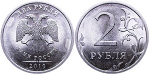 2 рубля 2010 (СПМД)