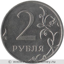 Монета 2 рубля 2011 года (ММД). Стоимость, разновидности, цена по каталогу. Реверс