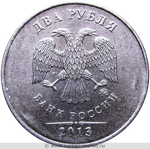 Монета 2 рубля 2013 года (ММД). Стоимость, разновидности, цена по каталогу. Аверс
