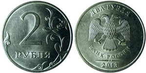 2 рубля 2013 (СПМД) 2013