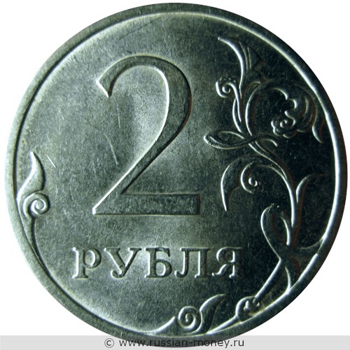 Монета 2 рубля 2013 года (СПМД). Стоимость, разновидности, цена по каталогу. Аверс