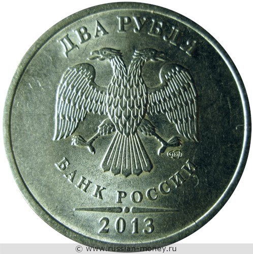 Монета 2 рубля 2013 года (СПМД). Стоимость, разновидности, цена по каталогу. Реверс