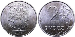 2 рубля 2014 (ММД)