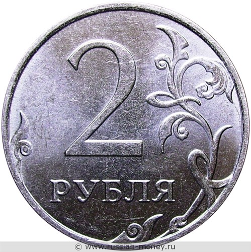 Монета 2 рубля 2014 года (ММД). Стоимость, разновидности, цена по каталогу. Реверс